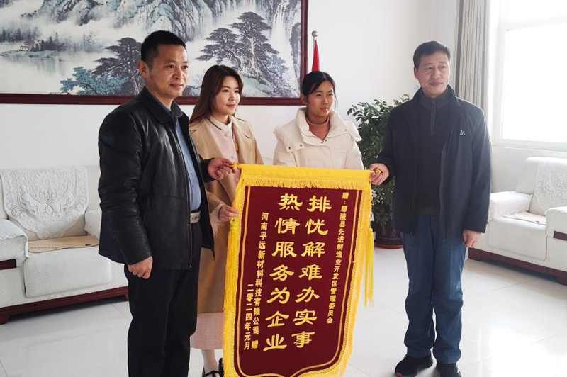 高效服务暖人心  平远真情送鄢陵政府八面锦旗
